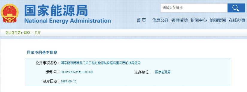 推进能源装备高质量发展